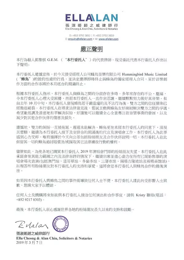 心力交瘁被掏空 , 鄧紫棋和公司鬧翻 !