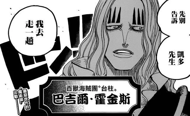 海賊王935話情報:疫災懸賞曝光,恐怕比路飛更弱!