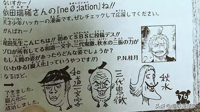 海賊王:索隆三把刀的劍靈是什麼樣的?和道一文字讓人無法直視