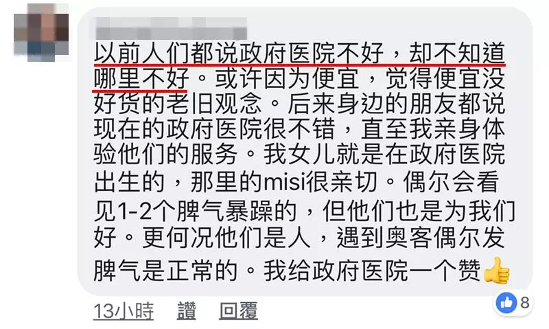 大馬網友親身經歷！政府醫院vs私人醫院比一比　7個例子證明「政府醫院未必比私人醫院差」