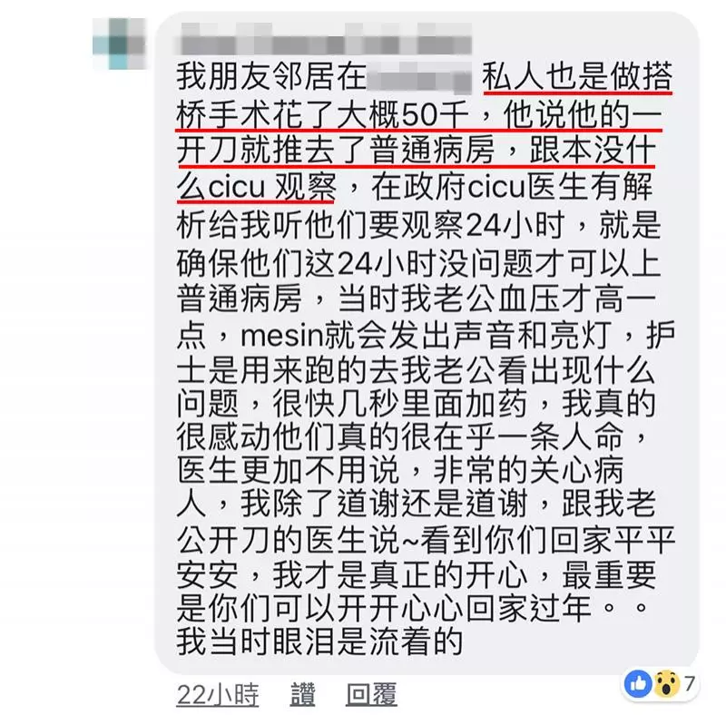 大馬網友親身經歷！政府醫院vs私人醫院比一比　7個例子證明「政府醫院未必比私人醫院差」