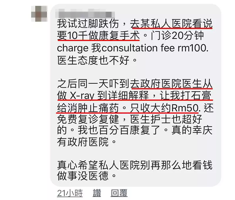 大馬網友親身經歷！政府醫院vs私人醫院比一比　7個例子證明「政府醫院未必比私人醫院差」