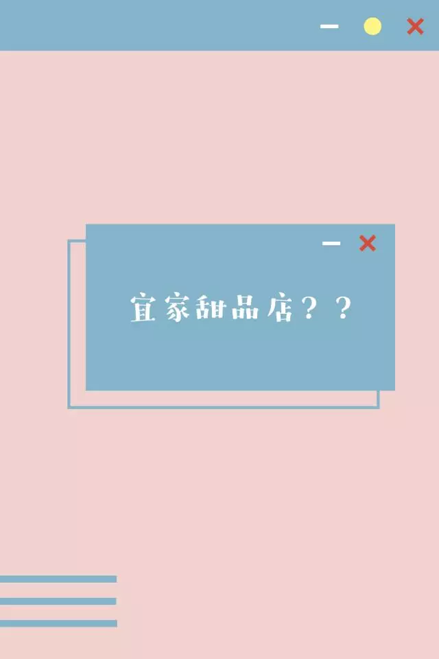 「宜家」開甜品店了?全魔都僅此一家,就在愚園路!