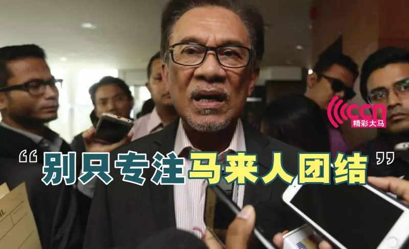 安華也向反貪會「申報財產了」!目前總資產總額曝光!