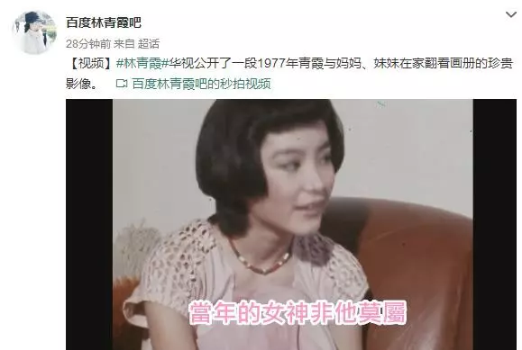 林青霞和媽媽妹妹罕見合影曝光,姐倆長相差距大,媽媽因抑鬱