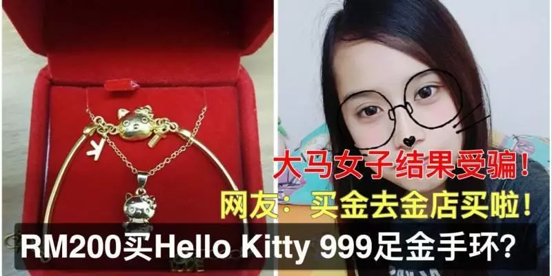 RM200買HELLO KITTY 999足金手環?大馬女子結果受騙!網友~~買金去金店買啦!...