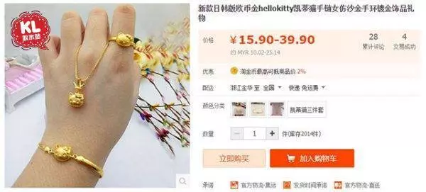 RM200買HELLO KITTY 999足金手環?大馬女子結果受騙!網友~~買金去金店買啦!...