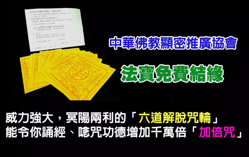 過年過節~祭拜祖先、父母,燒佛教「六道解脫咒輪」比燒紙錢的功效,更大上千倍萬倍