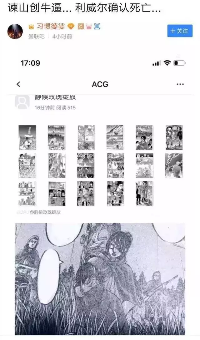 《進擊的巨人》劇透圖顯露兵長可能已經.....?網友:以後不看了!