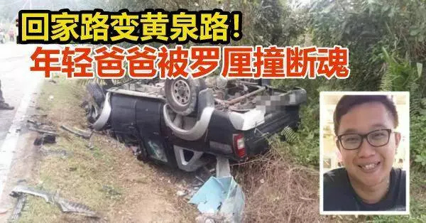 羅釐超車不遂撞貨卡,年輕爸爸返家途中車禍斃命!
