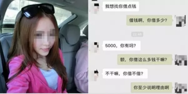 前女友找我借錢,她說出了借錢理由,嚇得我直冒冷汗!