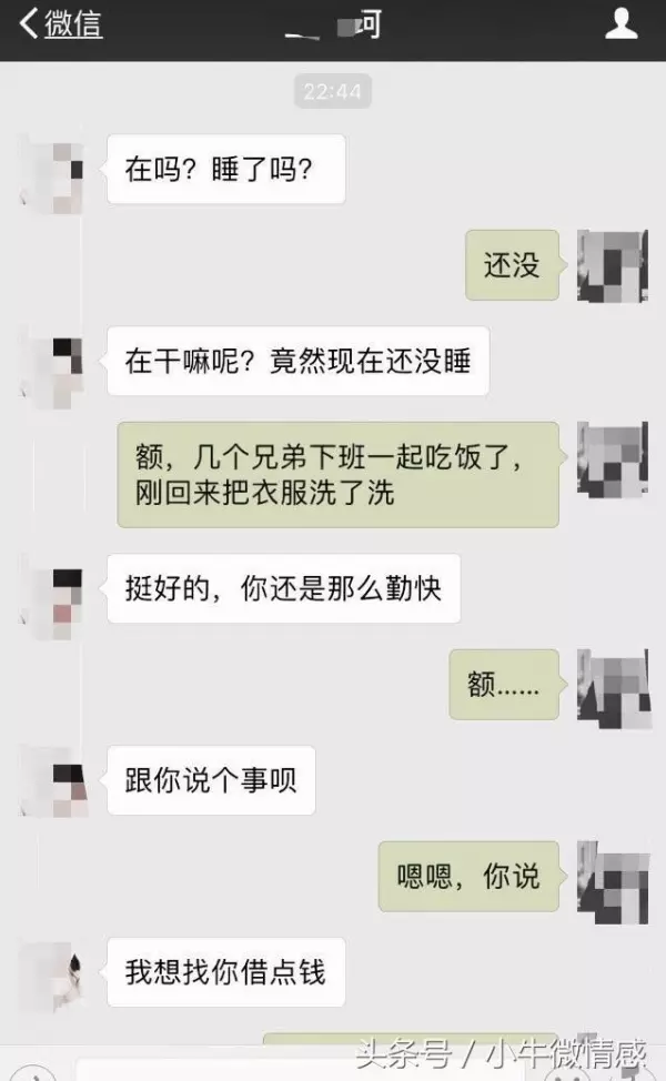 前女友找我借錢,她說出了借錢理由,嚇得我直冒冷汗!