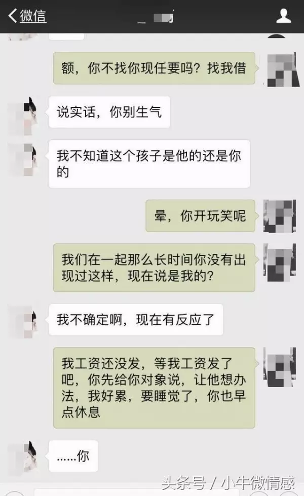 前女友找我借錢,她說出了借錢理由,嚇得我直冒冷汗!
