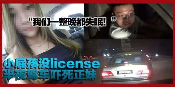 大馬正妹被不夠歲駕車的屁孩嚇死,氣到發狂直接追車追到家門口!屁孩一下車就⋯walao!