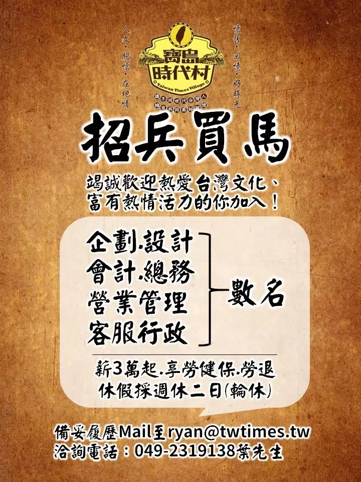 南投「寶島時代村」確定復活,母親節重新開幕!200人搶當村民,網超興奮:最重要的回憶!