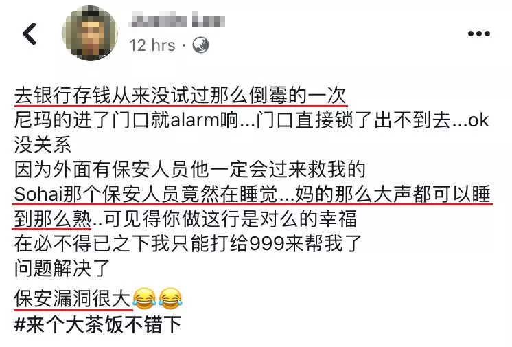 大馬男子半夜提款被困銀行里!守在門面的保安人員叫了好久都叫不醒!