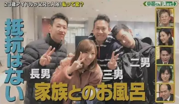 鏡頭前與父兄共浴,23歲日本女星遭轟不檢點 !