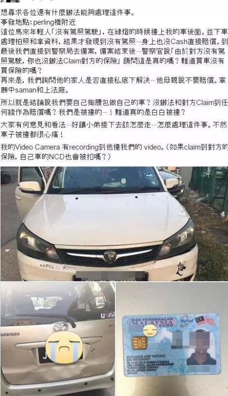馬來仔撞壞我的車,一句「沒駕照」,連警察也沒辦法?我該怎麼辦?