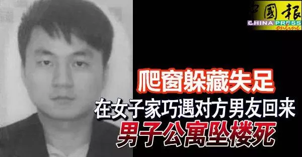 在女子家巧遇對方男友回來, 男子爬窗躲藏及逃離,失足從3樓墜下,送院後不治