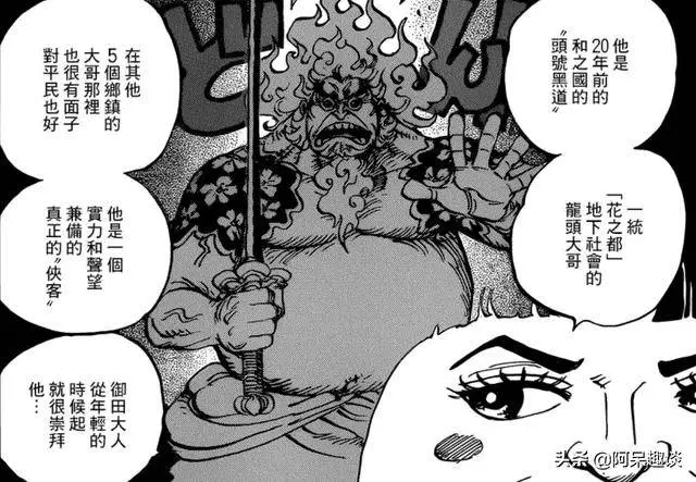 海賊王:四皇凱多的手段高明,竟然把豹五郎變成了小老頭
