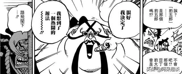 海賊王:四皇凱多的手段高明,竟然把豹五郎變成了小老頭