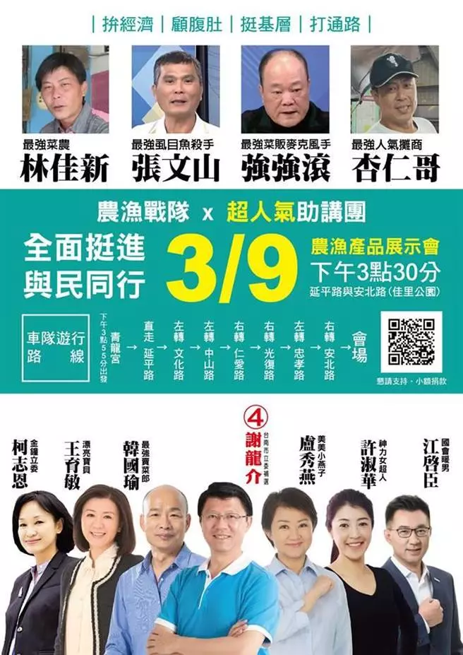 龍介仙最強戰友報到 最強的輔選陣容