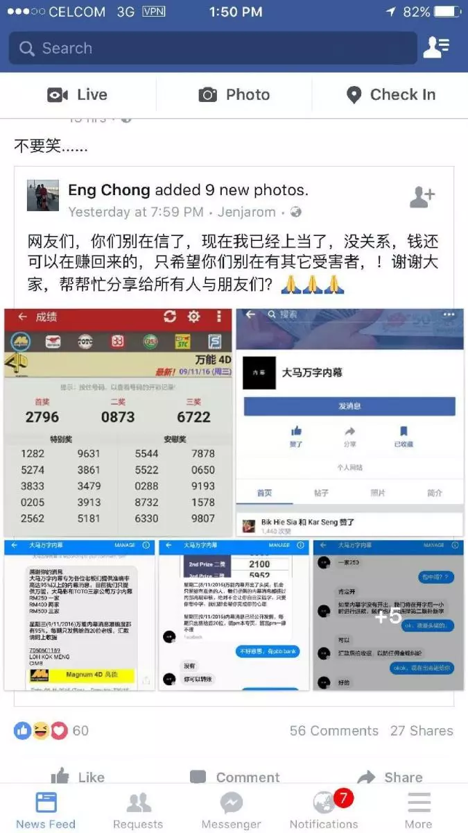 網友們,你們別在信了,現在我已經上當了