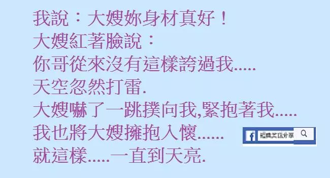 哥哥不在家.我與嫂嫂過了一夜後, 故事結局會笑死~~