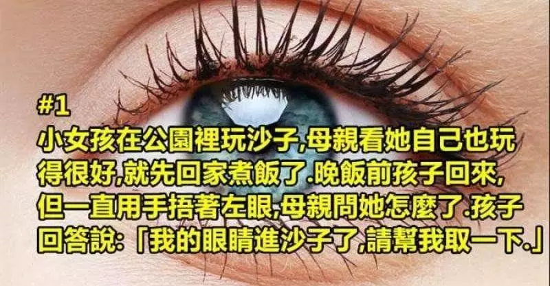 3個如果看懂後會讓你背後猛發涼的恐怖故事...