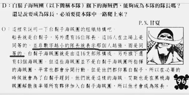 海賊王:5個設定不為人知,橡膠果實50億,白鬍子養出16個準大將