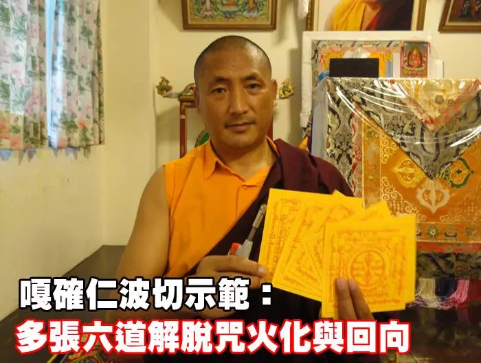 過年過節~祭拜祖先、父母,燒佛教「六道解脫咒輪」比燒紙錢的功效,更大上千倍萬倍