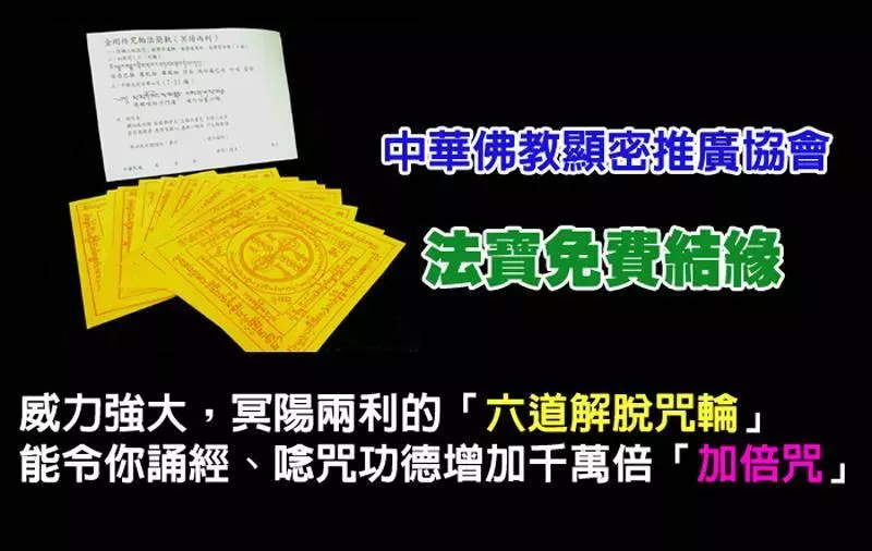 過年過節~祭拜祖先、父母,燒佛教「六道解脫咒輪」比燒紙錢的功效,更大上千倍萬倍