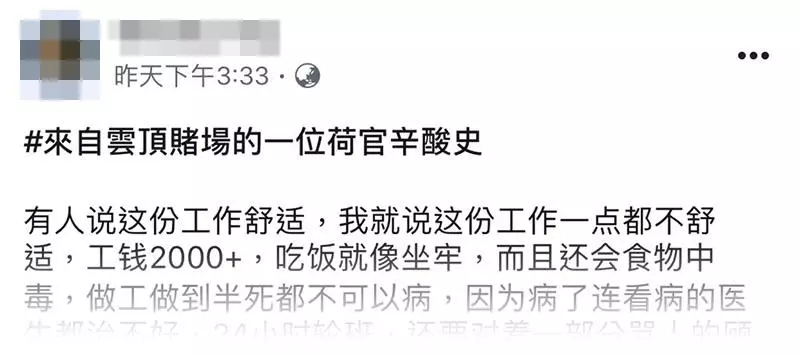 大馬雲頂賭場荷官不為人知的辛酸史 這份夢幻神秘的職業 原來薪水沒你想像的高
