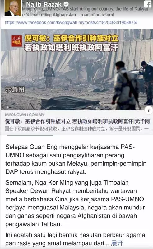 【納吉受不了這件事向倪可敏開炮】納吉:夠了,行動黨!