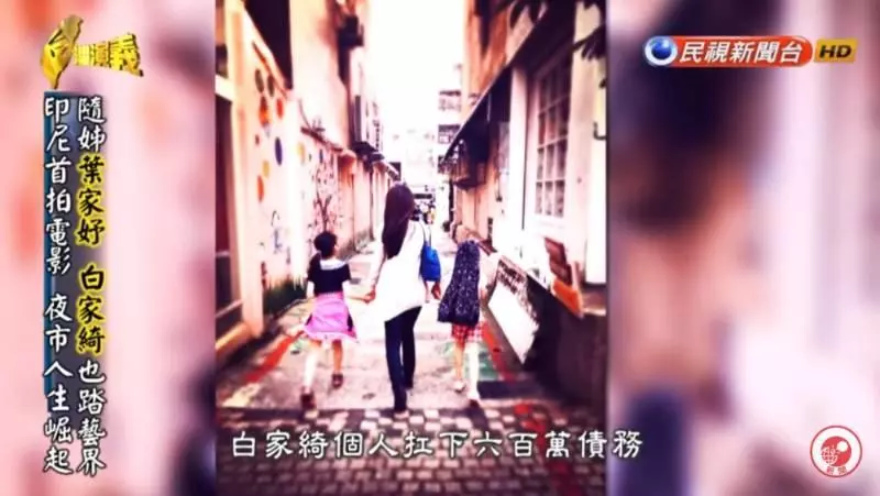 白家綺從小擺地攤「離婚外遇前夫背債600萬」 如今熬出頭「帶2女兒」幸福閃嫁!