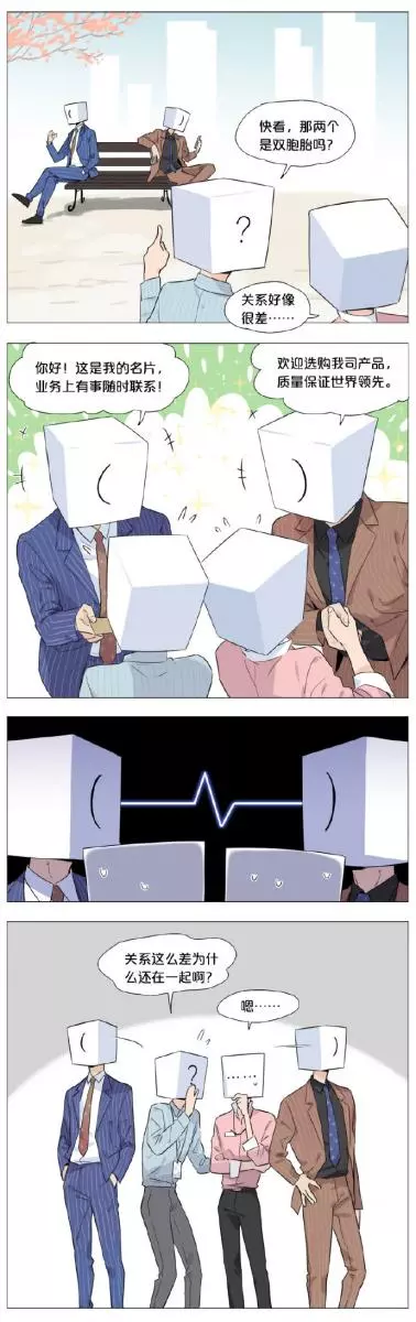 漫畫家把「標點符號擬人化」瞬間氣氛變超曖昧 「~」暖到讓你想親鍵盤!