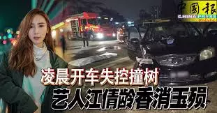 女藝人車禍亡◢ 凌晨開車失控撞樹 藝人江倩齡香消玉殞