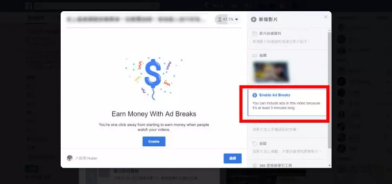 【教學】開啟臉書「影音」廣告營利功能,和符合資格方法!