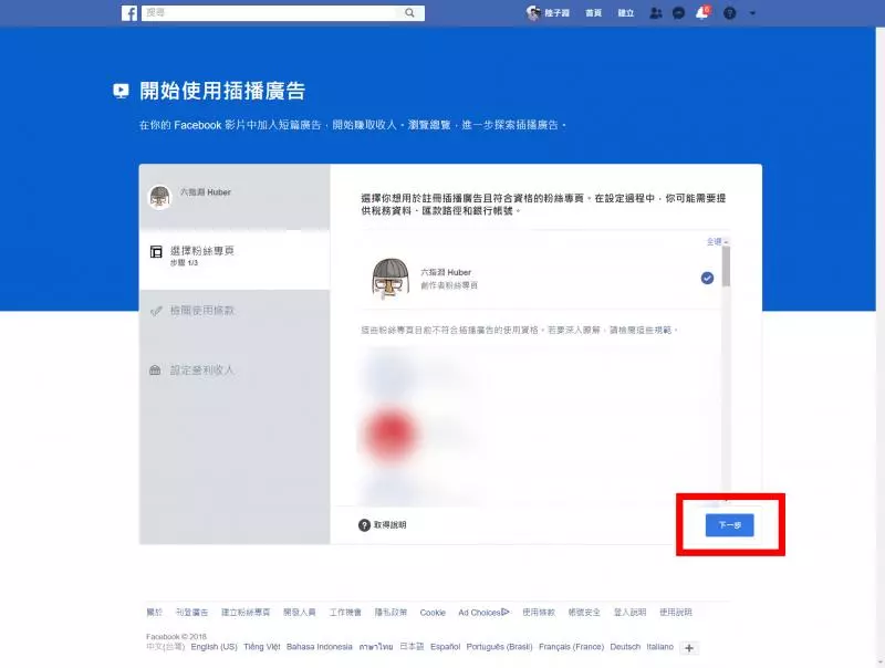 【教學】開啟臉書「影音」廣告營利功能,和符合資格方法!