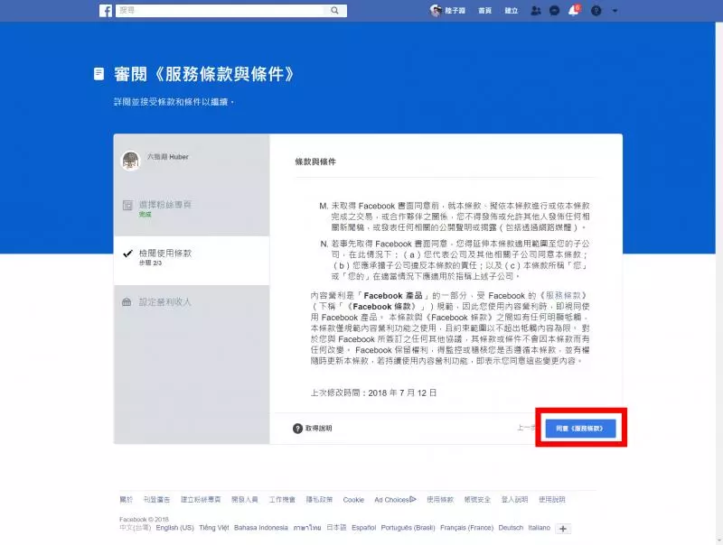 【教學】開啟臉書「影音」廣告營利功能,和符合資格方法!
