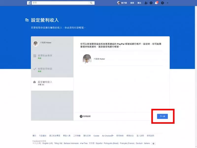 【教學】開啟臉書「影音」廣告營利功能,和符合資格方法!