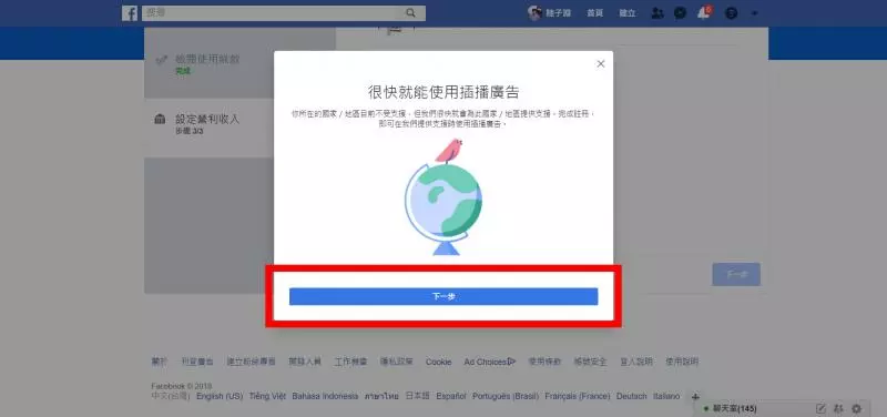 【教學】開啟臉書「影音」廣告營利功能,和符合資格方法!