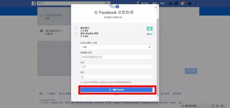【教學】開啟臉書「影音」廣告營利功能,和符合資格方法!