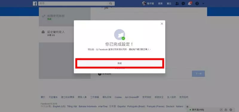 【教學】開啟臉書「影音」廣告營利功能,和符合資格方法!