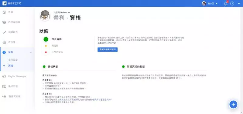 【教學】開啟臉書「影音」廣告營利功能,和符合資格方法!