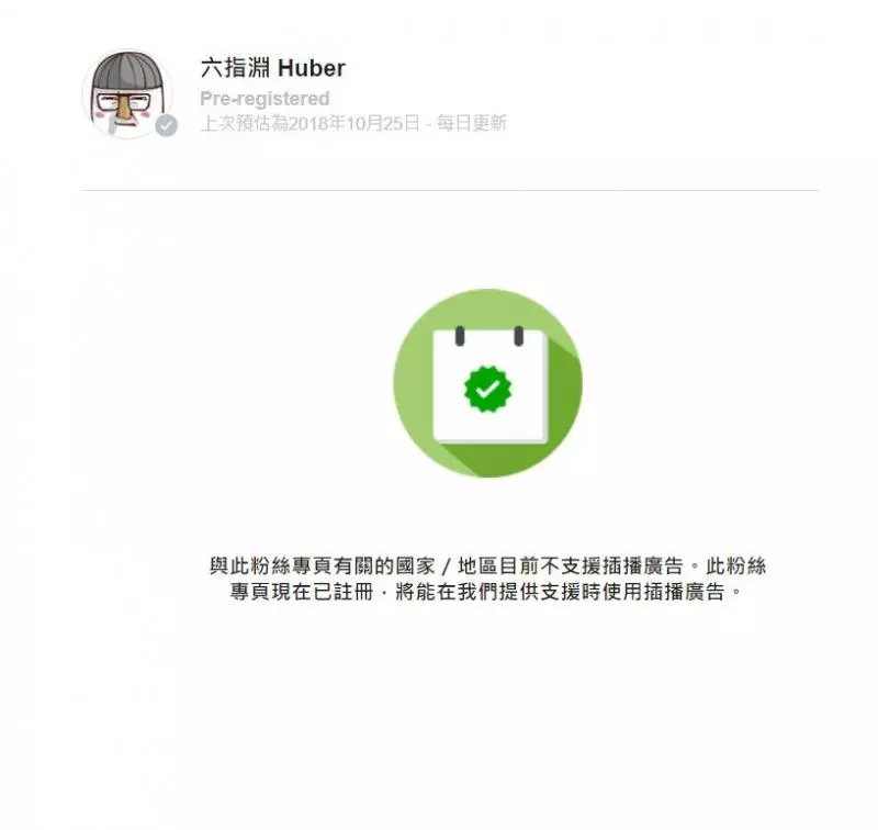 【教學】開啟臉書「影音」廣告營利功能,和符合資格方法!