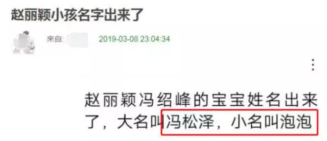 馮紹峰趙麗穎兒子小名泡泡,網友預測孩子長相:一看就是穎寶孩子!