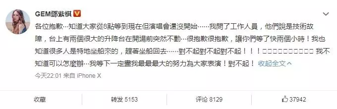 鄧紫棋90度鞠躬道歉了! 演唱會「全場空等2小時」原因曝光