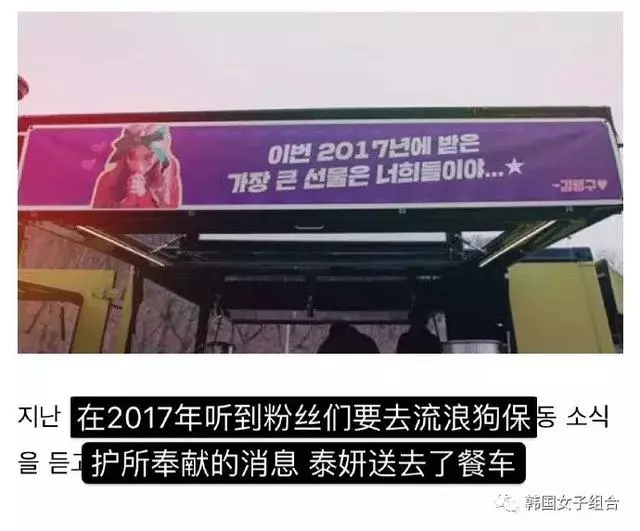 生日當天,帶著餐車偷找粉絲,流浪狗愛心活動現場的金泰妍!