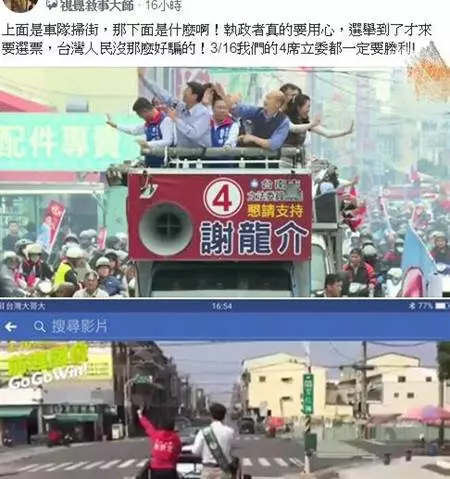 看到郭國文、謝龍介掃街對比圖 網友:被逗樂了